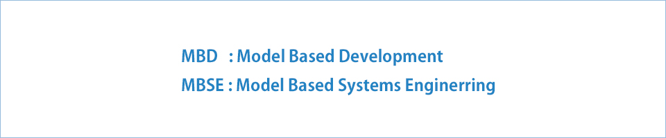 MBD : Model Based Development MBSE : Model Based Systems Enginerring